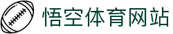 悟空体育WUKONG SPORTS-官方网站
